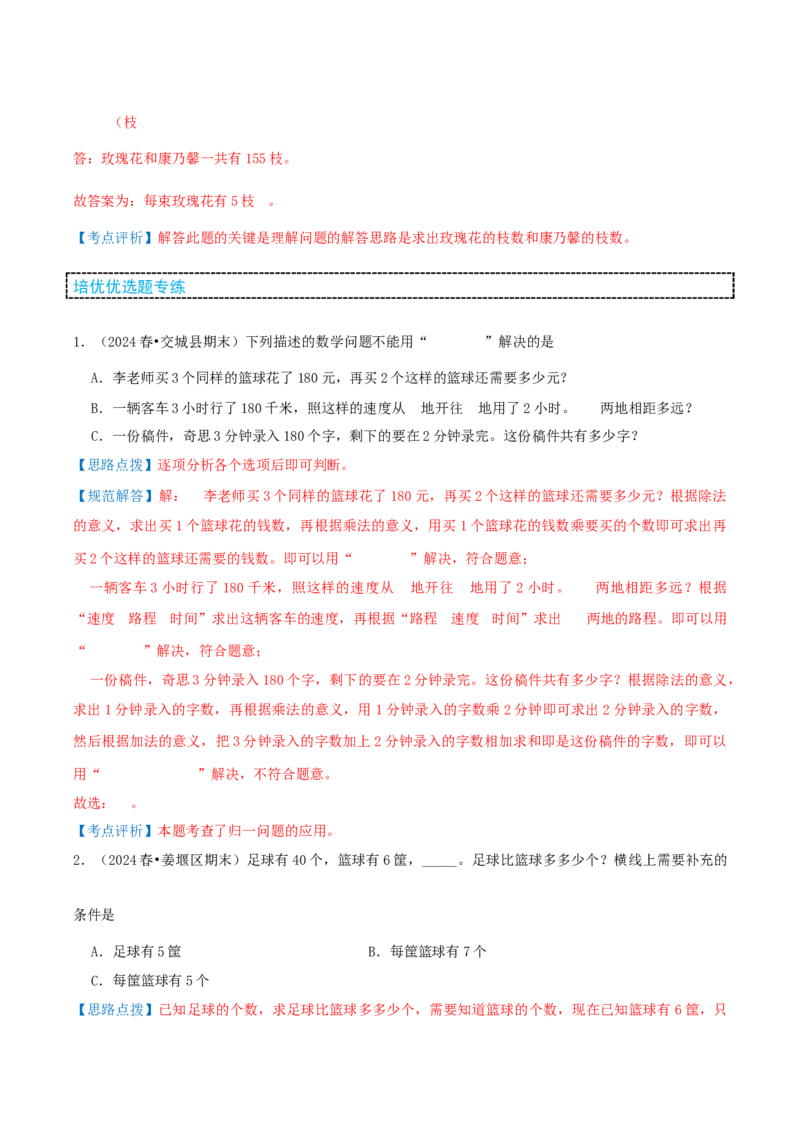 第三讲解决问题的策略（单元讲义）-（苏教版）教师版_三年级数学下册（苏教版）_母题专项练习-K36_2025版