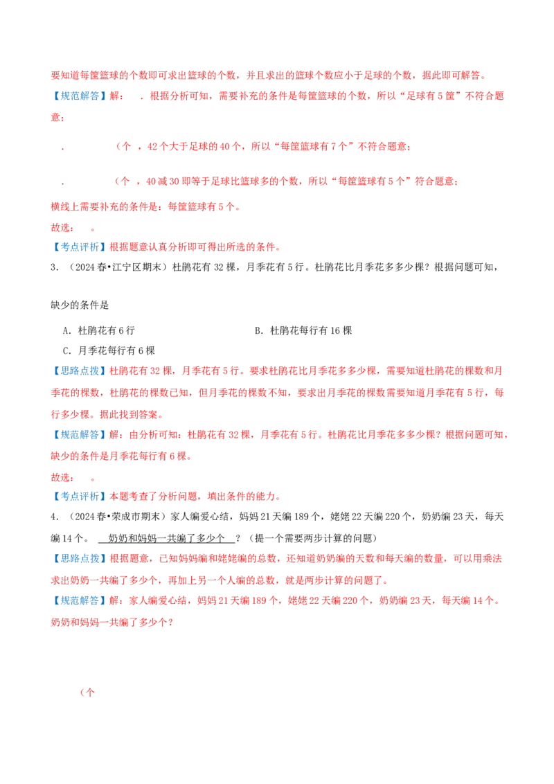 第三讲解决问题的策略（单元讲义）-（苏教版）教师版_三年级数学下册（苏教版）_母题专项练习-K36_2025版