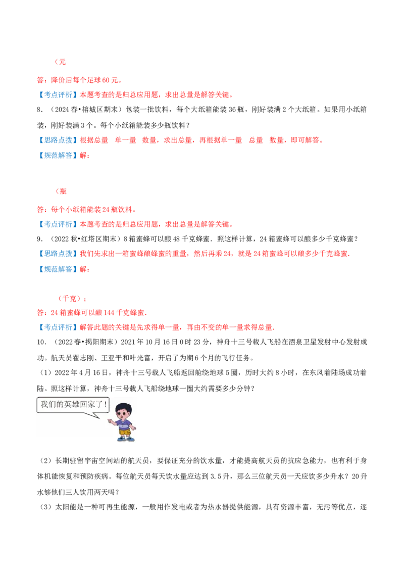 第三讲解决问题的策略（单元讲义）-（苏教版）教师版_三年级数学下册（苏教版）_母题专项练习-K36_2025版