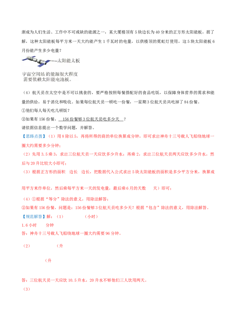 第三讲解决问题的策略（单元讲义）-（苏教版）教师版_三年级数学下册（苏教版）_母题专项练习-K36_2025版