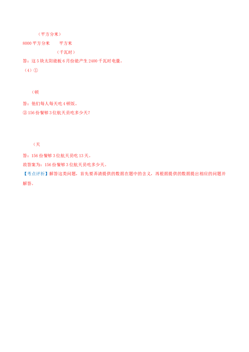 第三讲解决问题的策略（单元讲义）-（苏教版）教师版_三年级数学下册（苏教版）_母题专项练习-K36_2025版
