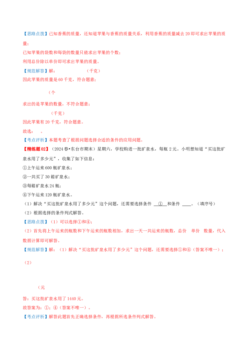 第三讲解决问题的策略（单元讲义）-（苏教版）教师版_三年级数学下册（苏教版）_母题专项练习-K36_2025版