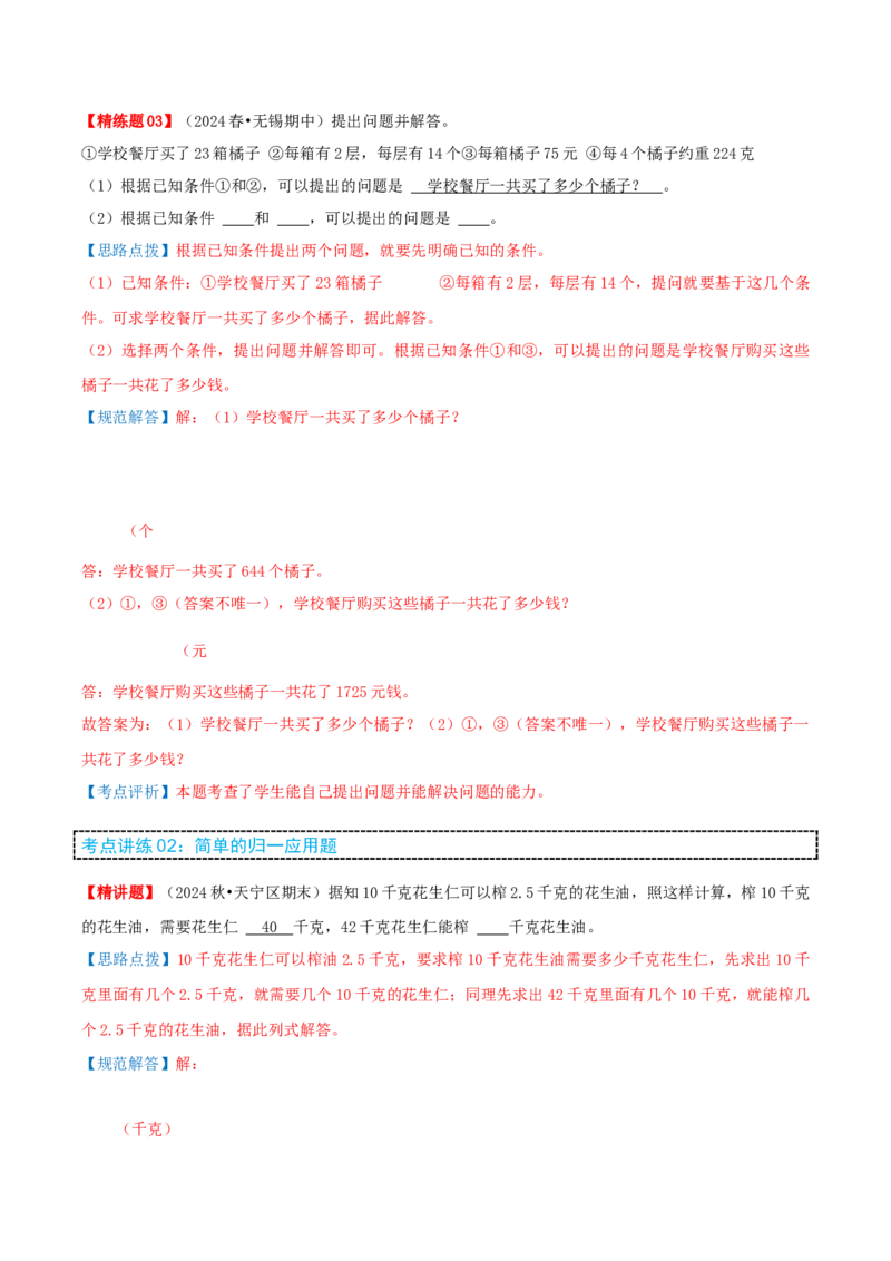 第三讲解决问题的策略（单元讲义）-（苏教版）教师版_三年级数学下册（苏教版）_母题专项练习-K36_2025版