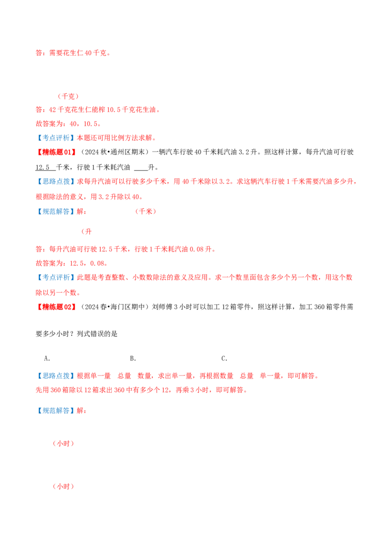 第三讲解决问题的策略（单元讲义）-（苏教版）教师版_三年级数学下册（苏教版）_母题专项练习-K36_2025版