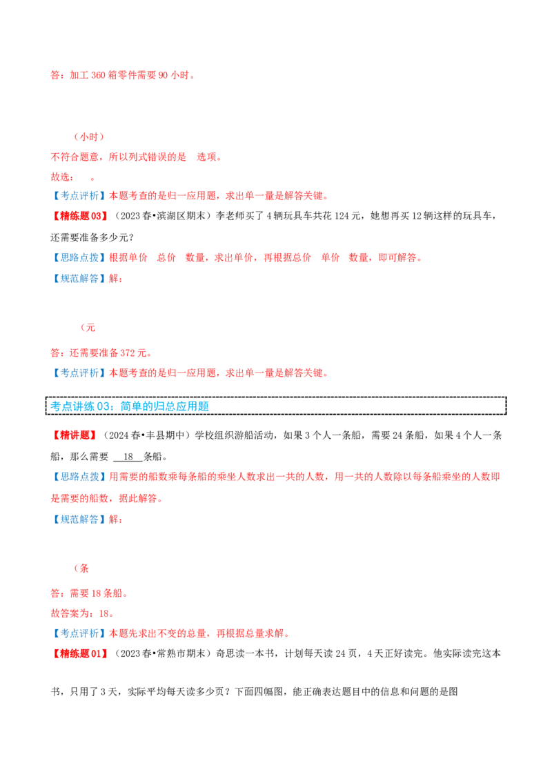 第三讲解决问题的策略（单元讲义）-（苏教版）教师版_三年级数学下册（苏教版）_母题专项练习-K36_2025版