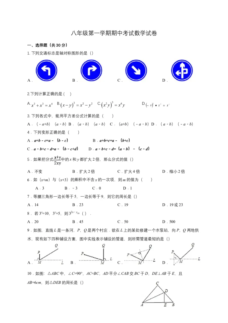 07人教版八年级上期中数学试卷（含答案）_初中数学人教版_8上-初中数学人教版_旧版_06习题试卷_3期中试卷_期中测试卷（第1套含答案）（共10份）