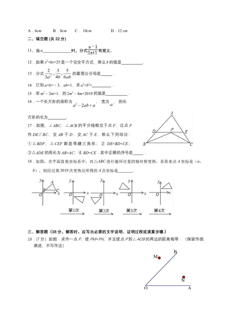07人教版八年级上期中数学试卷（含答案）_初中数学人教版_8上-初中数学人教版_旧版_06习题试卷_3期中试卷_期中测试卷（第1套含答案）（共10份）