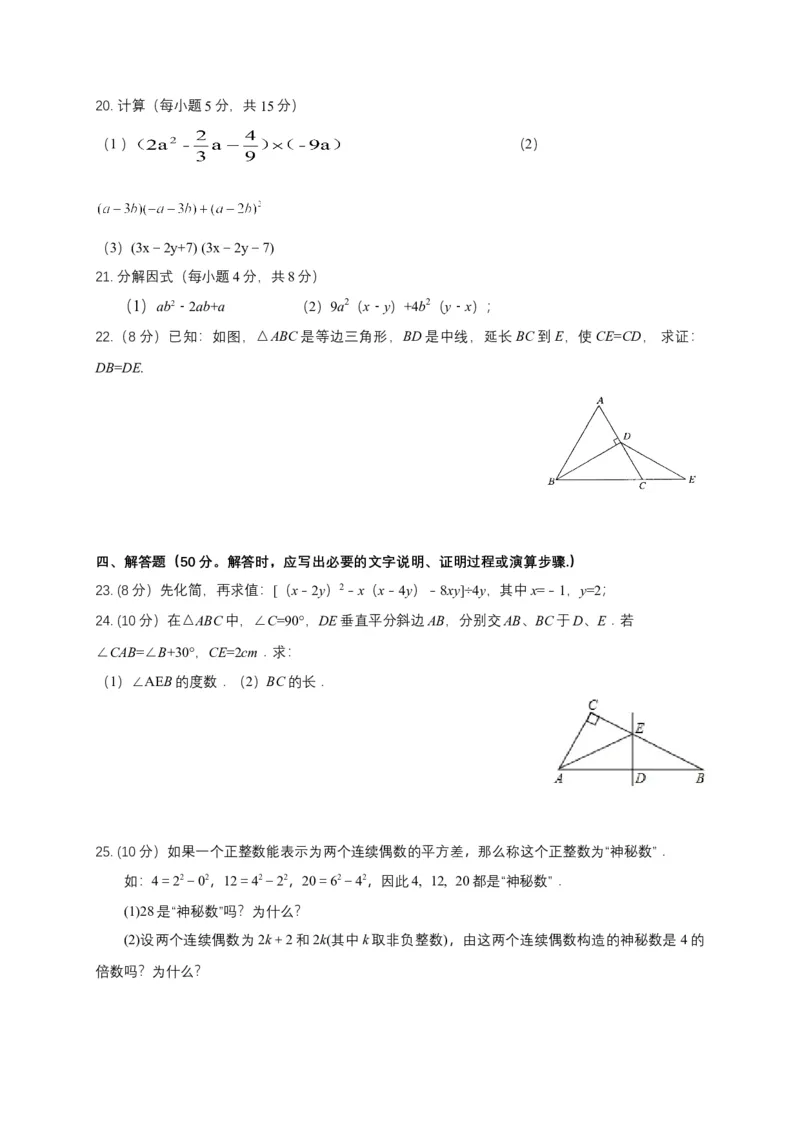 07人教版八年级上期中数学试卷（含答案）_初中数学人教版_8上-初中数学人教版_旧版_06习题试卷_3期中试卷_期中测试卷（第1套含答案）（共10份）