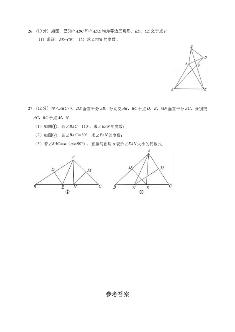 07人教版八年级上期中数学试卷（含答案）_初中数学人教版_8上-初中数学人教版_旧版_06习题试卷_3期中试卷_期中测试卷（第1套含答案）（共10份）