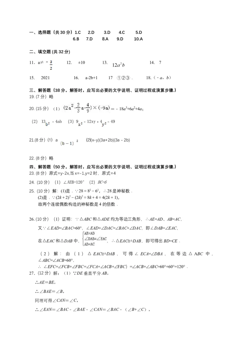 07人教版八年级上期中数学试卷（含答案）_初中数学人教版_8上-初中数学人教版_旧版_06习题试卷_3期中试卷_期中测试卷（第1套含答案）（共10份）