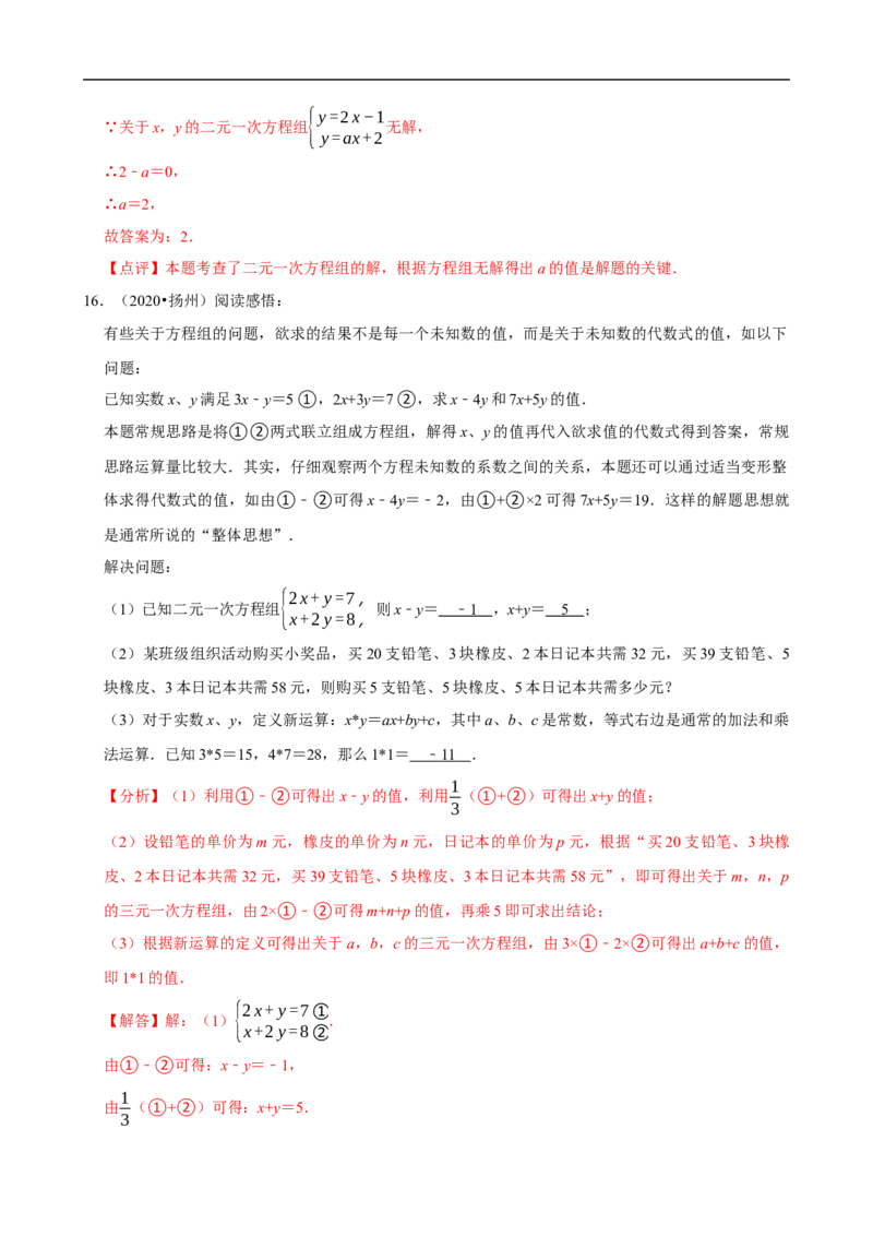 10.2.2加减消元法（分层作业）解析版_初中数学人教版_7下-初中数学人教版_7下-初中数学人教版（2025春季新版）持续更新_05习题试卷_分层作业（更新中）