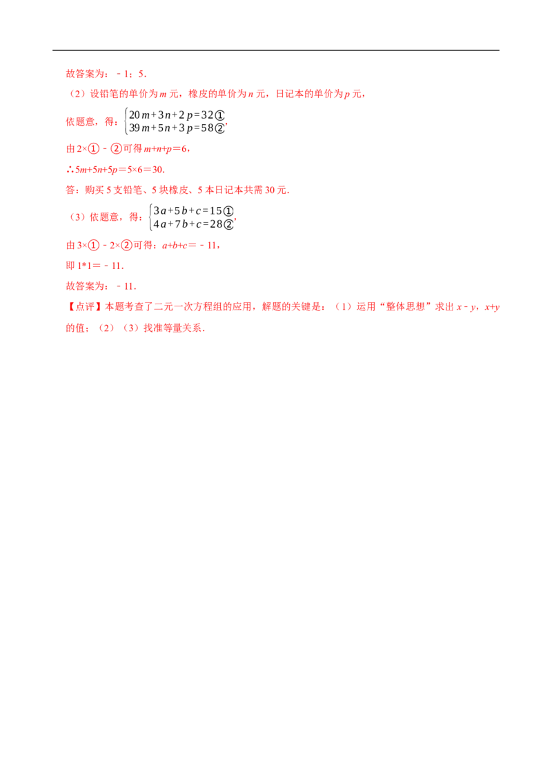 10.2.2加减消元法（分层作业）解析版_初中数学人教版_7下-初中数学人教版_7下-初中数学人教版（2025春季新版）持续更新_05习题试卷_分层作业（更新中）