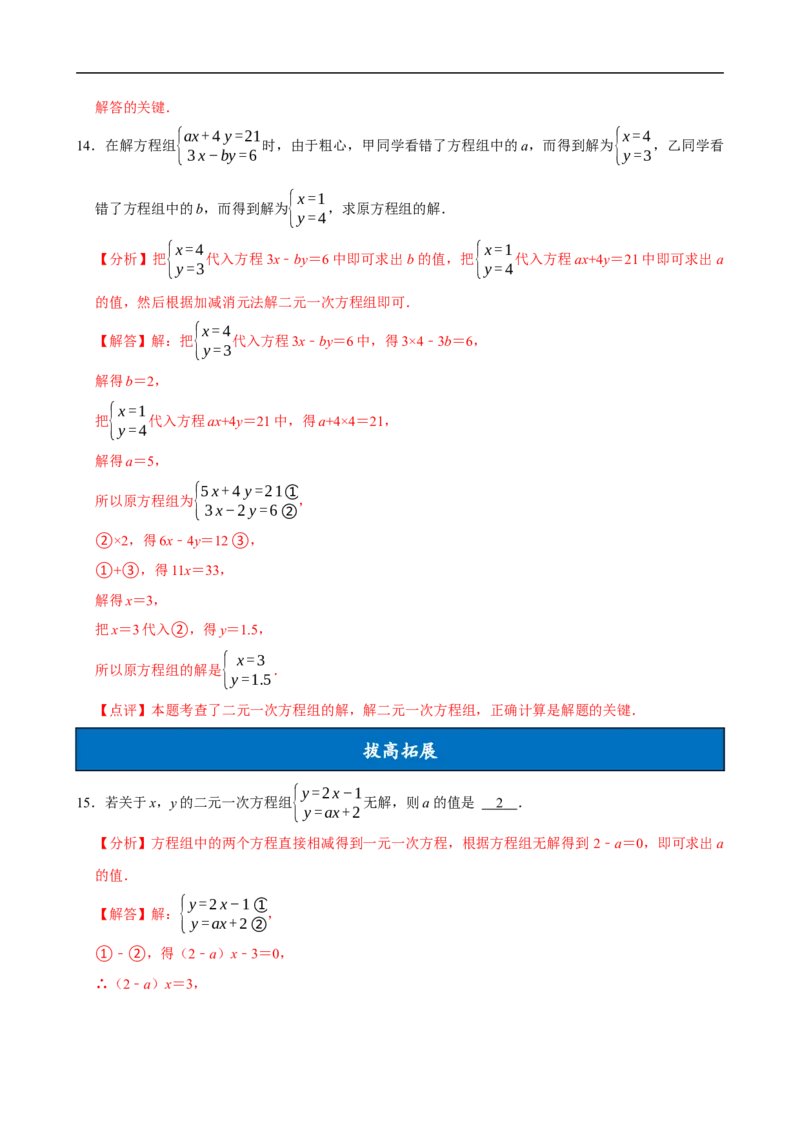 10.2.2加减消元法（分层作业）解析版_初中数学人教版_7下-初中数学人教版_7下-初中数学人教版（2025春季新版）持续更新_05习题试卷_分层作业（更新中）