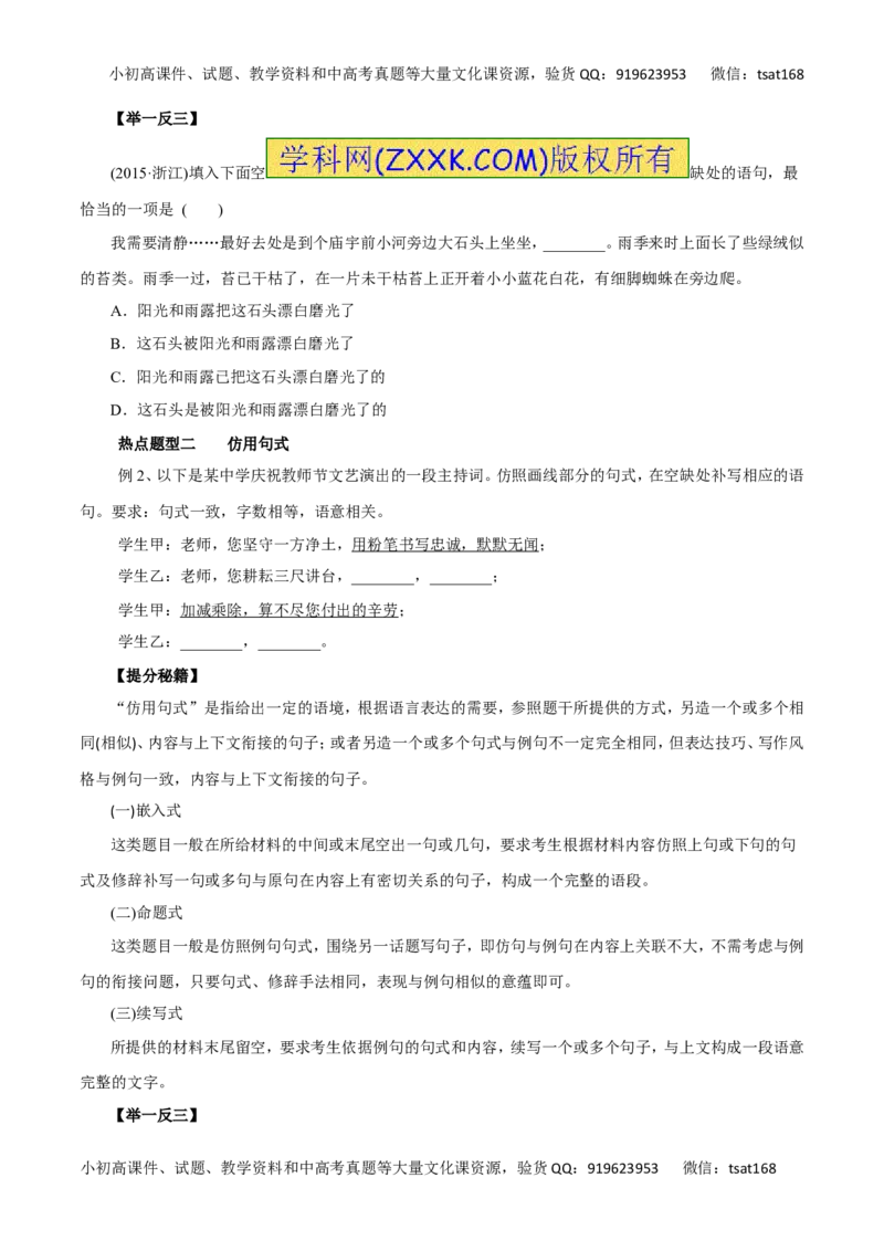 专题07选用、仿用、变换句式、仿用句式（含修辞）-2017年高考语文热点题型和提分秘籍（原卷版）_高语_1高中语文_2017年高考语文热点题型和提分秘籍（全套打包64份）