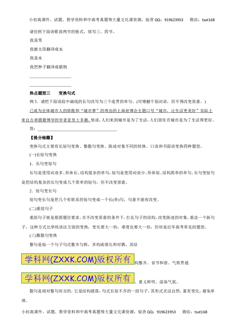 专题07选用、仿用、变换句式、仿用句式（含修辞）-2017年高考语文热点题型和提分秘籍（原卷版）_高语_1高中语文_2017年高考语文热点题型和提分秘籍（全套打包64份）