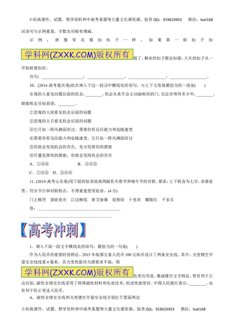专题07选用、仿用、变换句式、仿用句式（含修辞）-2017年高考语文热点题型和提分秘籍（原卷版）_高语_1高中语文_2017年高考语文热点题型和提分秘籍（全套打包64份）