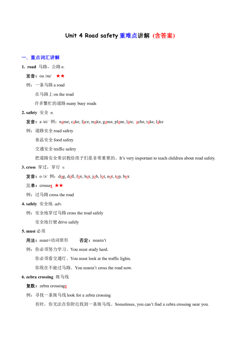 Unit4重难点（知识清单）-（译林版三起）_单元知识专项_2024版