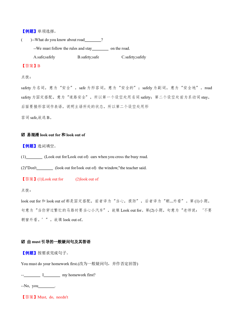Unit4重难点（知识清单）-（译林版三起）_单元知识专项_2024版