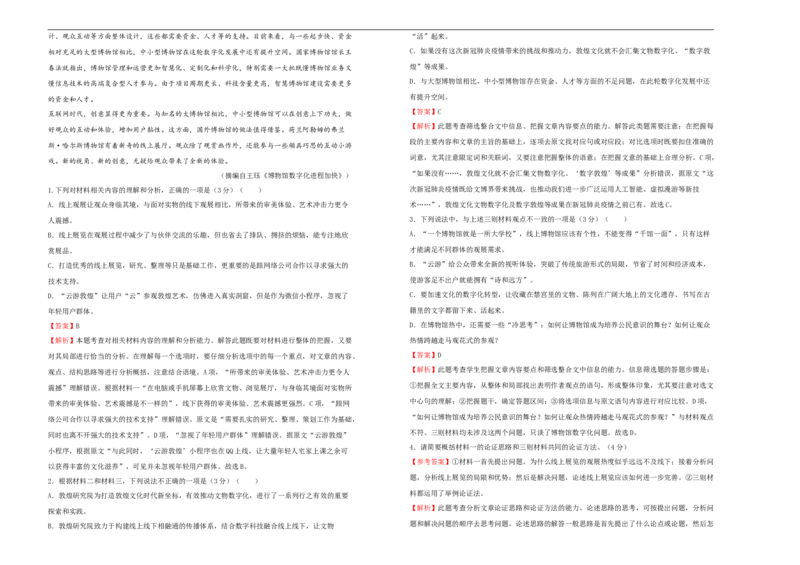 原创2020-2021学年选择性必修下册第一单元达标检测卷语文B卷教师版_高语_人教版高中语文_05部编高中语文选择性必修下册_单元测试5.17更新_第一套单元测试AB卷（原卷+解析卷）