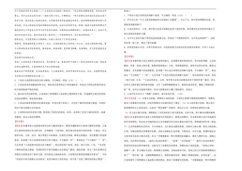 原创2020-2021学年选择性必修下册第一单元达标检测卷语文B卷教师版_高语_人教版高中语文_05部编高中语文选择性必修下册_单元测试5.17更新_第一套单元测试AB卷（原卷+解析卷）