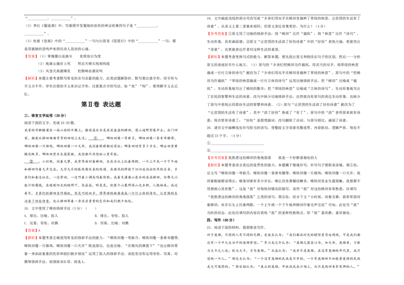 原创2020-2021学年选择性必修下册第一单元达标检测卷语文B卷教师版_高语_人教版高中语文_05部编高中语文选择性必修下册_单元测试5.17更新_第一套单元测试AB卷（原卷+解析卷）