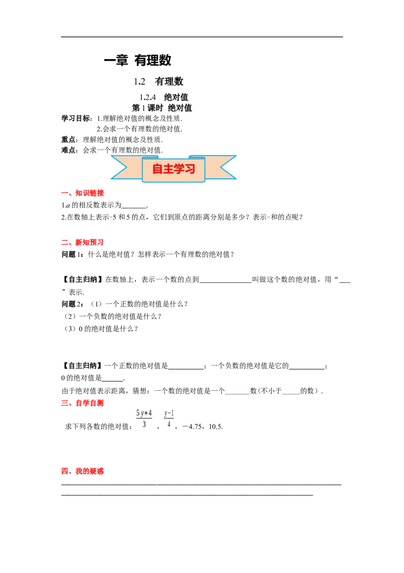 1.2.4第1课时绝对值_初中数学人教版_7上-初中数学人教版_7上-初中数学人教版（旧版）赠送_02课件+导学案（配套）_RJ七上第1章有理数_1.2.4第1课时绝对值