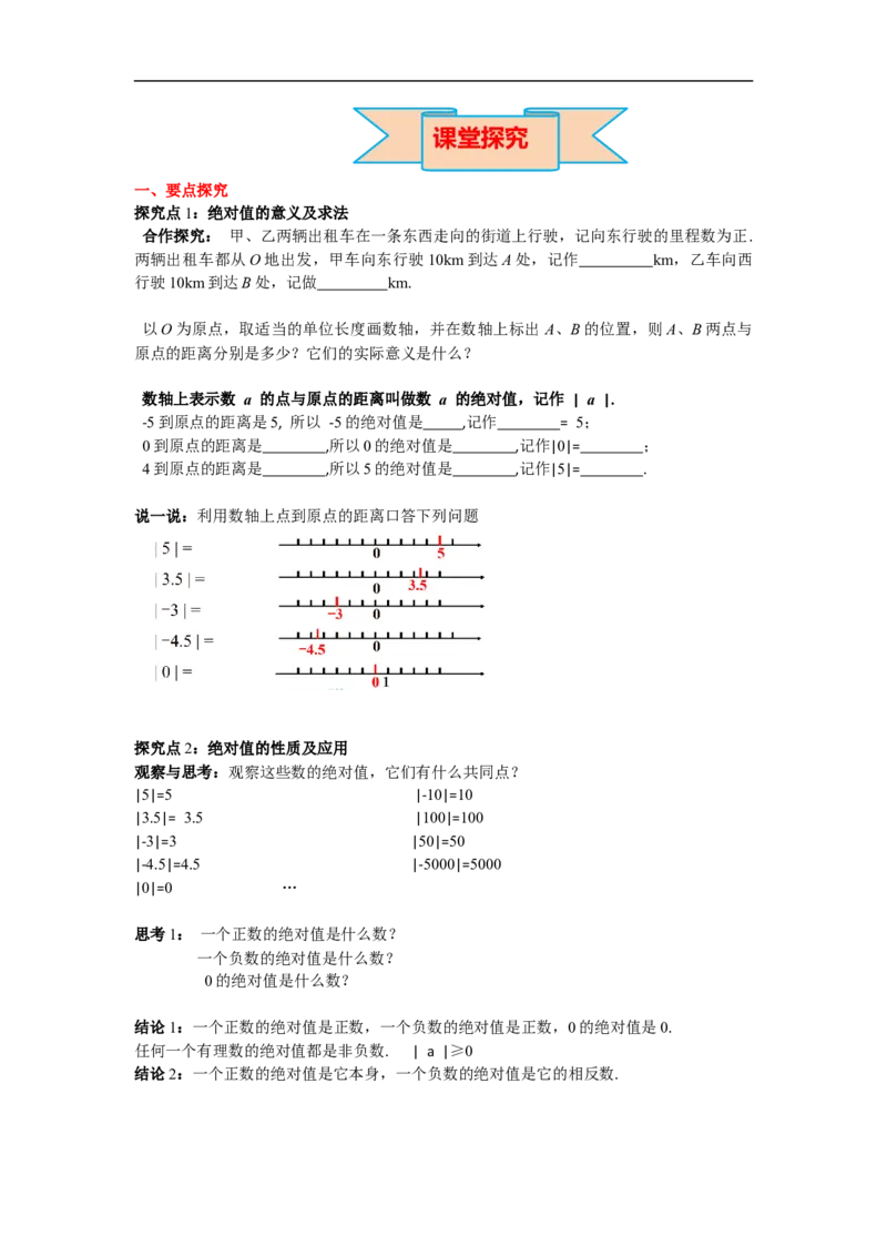 1.2.4第1课时绝对值_初中数学人教版_7上-初中数学人教版_7上-初中数学人教版（旧版）赠送_02课件+导学案（配套）_RJ七上第1章有理数_1.2.4第1课时绝对值