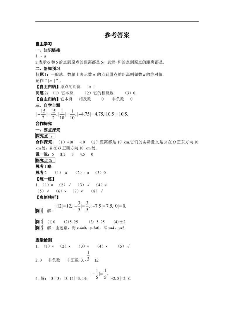 1.2.4第1课时绝对值_初中数学人教版_7上-初中数学人教版_7上-初中数学人教版（旧版）赠送_02课件+导学案（配套）_RJ七上第1章有理数_1.2.4第1课时绝对值