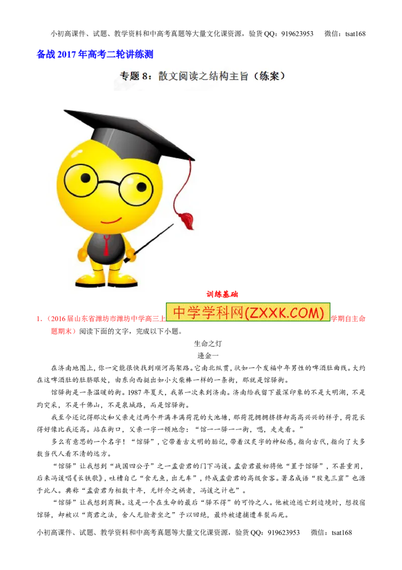 专题08散文阅读之结构主旨（练）-2017年高考语文二轮复习讲练测（解析版）_高语_1高中语文_2017年高考语文二轮复习讲练测（全套打包120份）