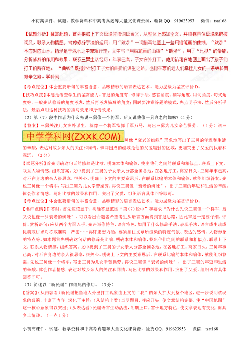 专题08散文阅读之结构主旨（练）-2017年高考语文二轮复习讲练测（解析版）_高语_1高中语文_2017年高考语文二轮复习讲练测（全套打包120份）