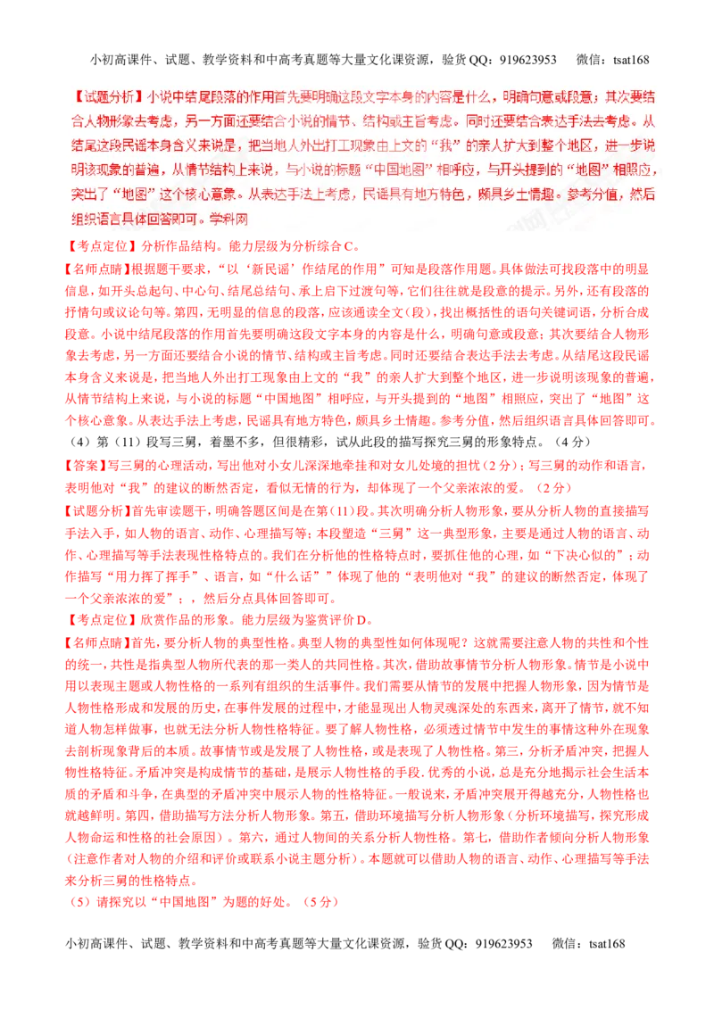 专题08散文阅读之结构主旨（练）-2017年高考语文二轮复习讲练测（解析版）_高语_1高中语文_2017年高考语文二轮复习讲练测（全套打包120份）