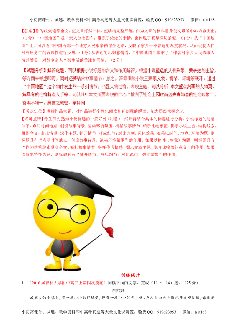 专题08散文阅读之结构主旨（练）-2017年高考语文二轮复习讲练测（解析版）_高语_1高中语文_2017年高考语文二轮复习讲练测（全套打包120份）