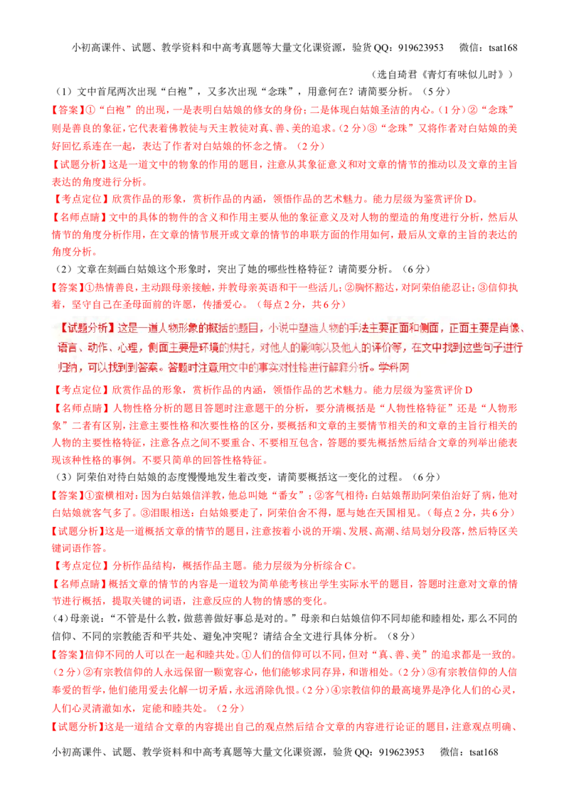 专题08散文阅读之结构主旨（练）-2017年高考语文二轮复习讲练测（解析版）_高语_1高中语文_2017年高考语文二轮复习讲练测（全套打包120份）