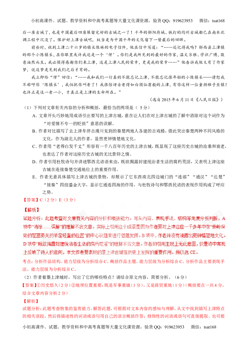 专题08散文阅读之结构主旨（练）-2017年高考语文二轮复习讲练测（解析版）_高语_1高中语文_2017年高考语文二轮复习讲练测（全套打包120份）