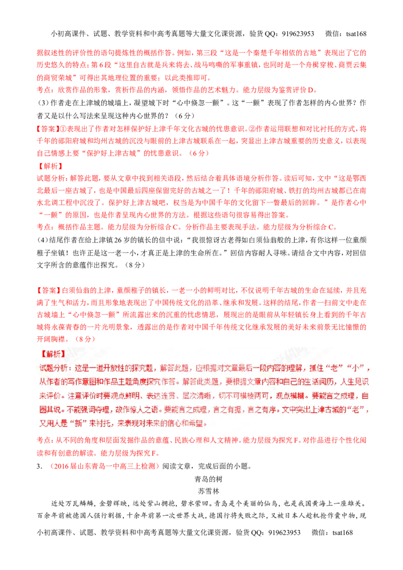 专题08散文阅读之结构主旨（练）-2017年高考语文二轮复习讲练测（解析版）_高语_1高中语文_2017年高考语文二轮复习讲练测（全套打包120份）