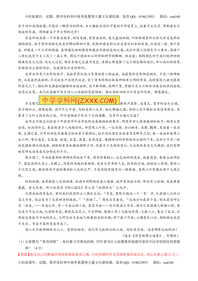 专题08散文阅读之结构主旨（练）-2017年高考语文二轮复习讲练测（解析版）_高语_1高中语文_2017年高考语文二轮复习讲练测（全套打包120份）