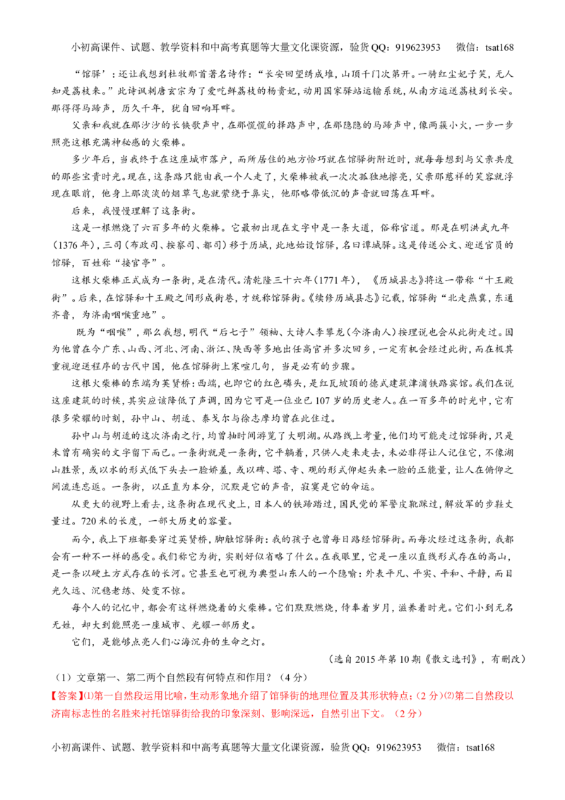 专题08散文阅读之结构主旨（练）-2017年高考语文二轮复习讲练测（解析版）_高语_1高中语文_2017年高考语文二轮复习讲练测（全套打包120份）