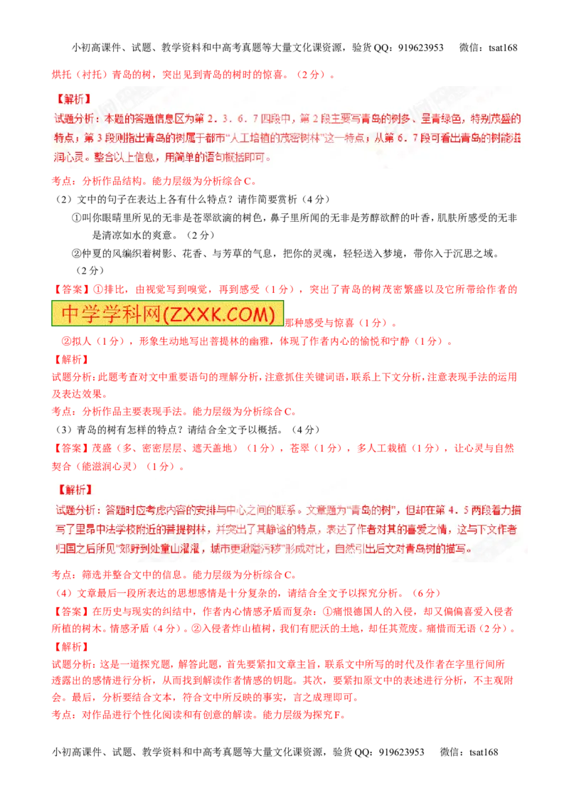 专题08散文阅读之结构主旨（练）-2017年高考语文二轮复习讲练测（解析版）_高语_1高中语文_2017年高考语文二轮复习讲练测（全套打包120份）