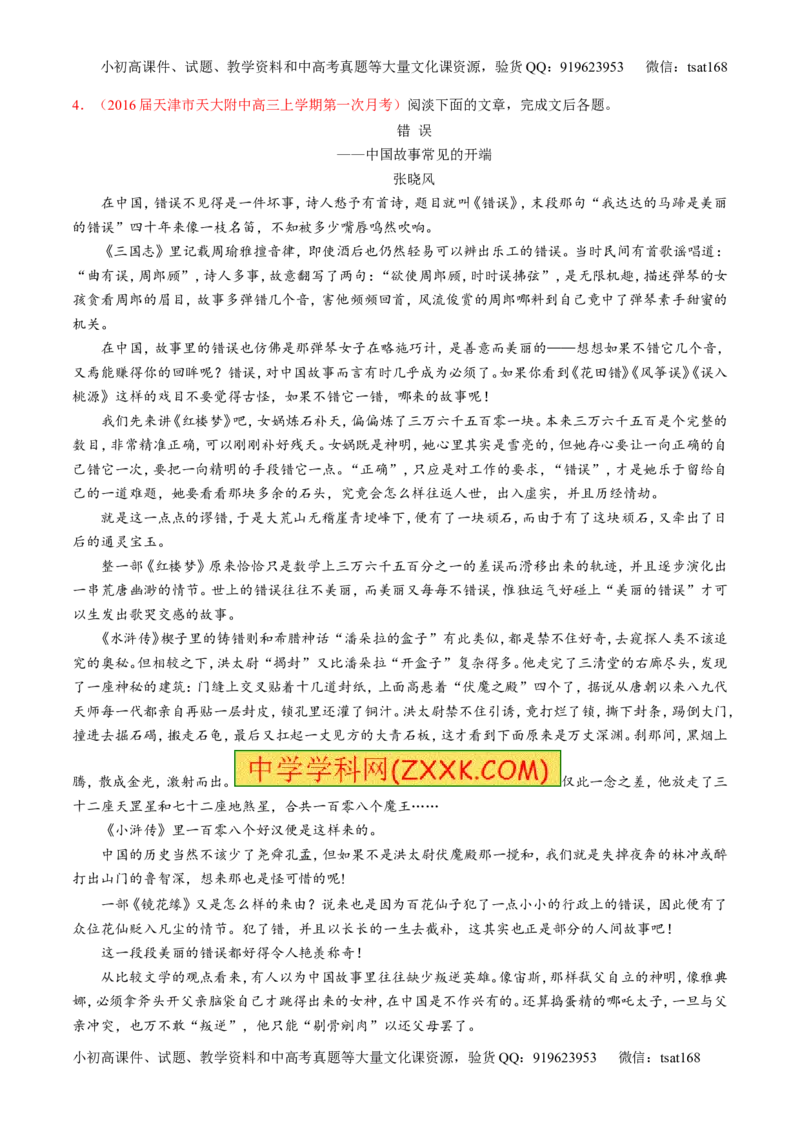 专题08散文阅读之结构主旨（练）-2017年高考语文二轮复习讲练测（解析版）_高语_1高中语文_2017年高考语文二轮复习讲练测（全套打包120份）