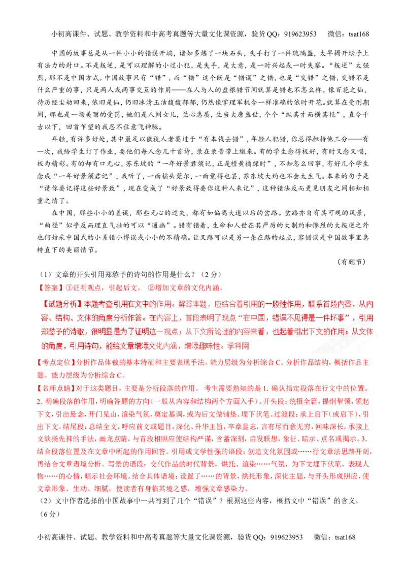 专题08散文阅读之结构主旨（练）-2017年高考语文二轮复习讲练测（解析版）_高语_1高中语文_2017年高考语文二轮复习讲练测（全套打包120份）