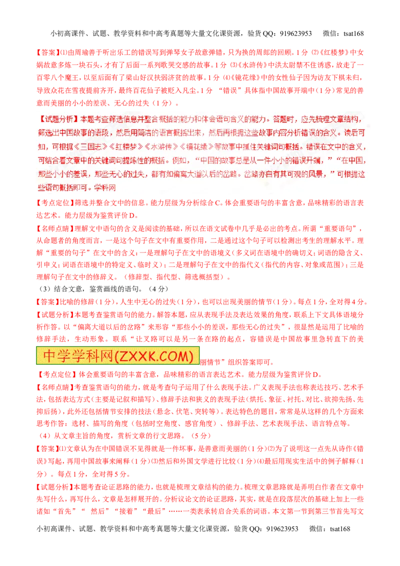 专题08散文阅读之结构主旨（练）-2017年高考语文二轮复习讲练测（解析版）_高语_1高中语文_2017年高考语文二轮复习讲练测（全套打包120份）