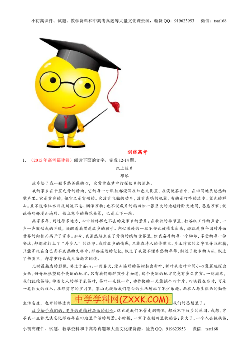 专题08散文阅读之结构主旨（练）-2017年高考语文二轮复习讲练测（解析版）_高语_1高中语文_2017年高考语文二轮复习讲练测（全套打包120份）