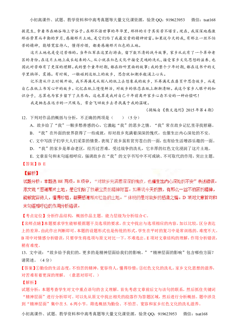 专题08散文阅读之结构主旨（练）-2017年高考语文二轮复习讲练测（解析版）_高语_1高中语文_2017年高考语文二轮复习讲练测（全套打包120份）