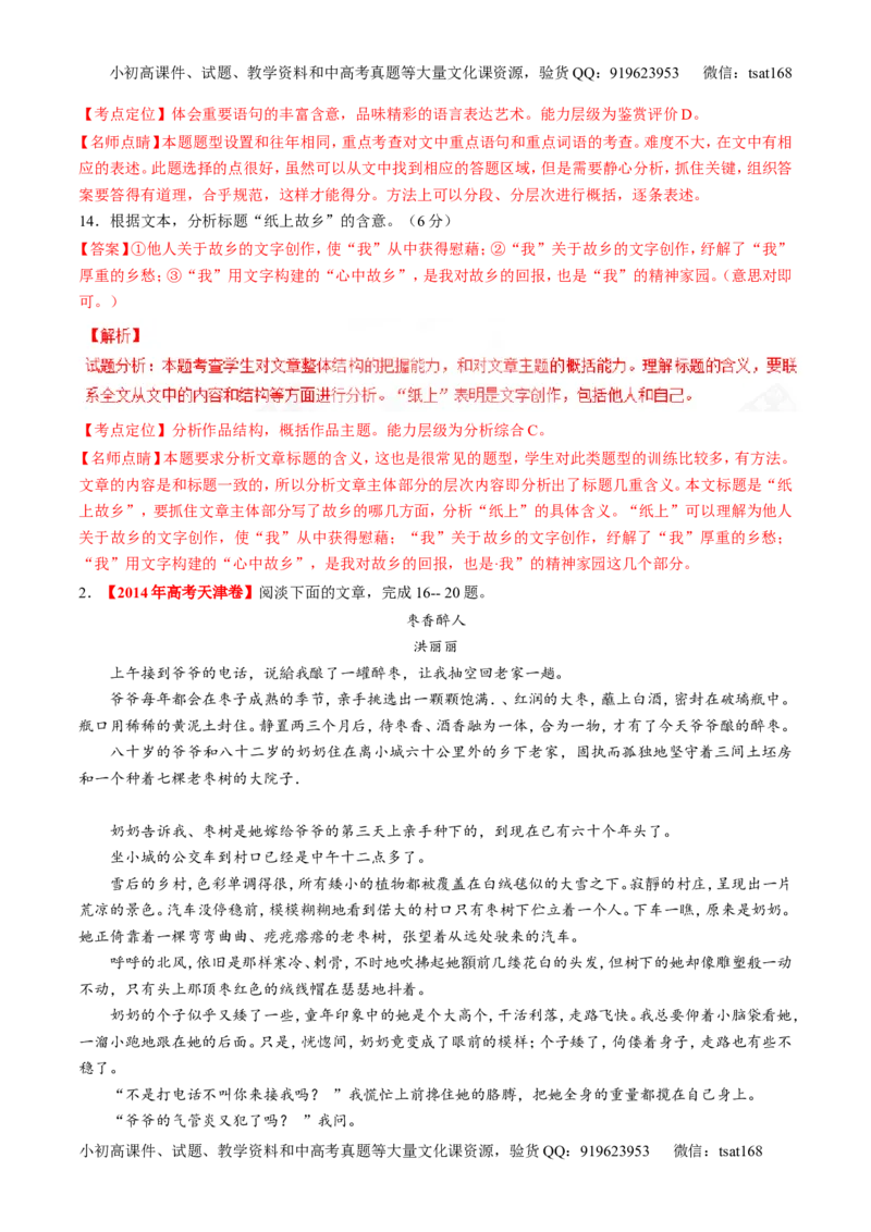 专题08散文阅读之结构主旨（练）-2017年高考语文二轮复习讲练测（解析版）_高语_1高中语文_2017年高考语文二轮复习讲练测（全套打包120份）