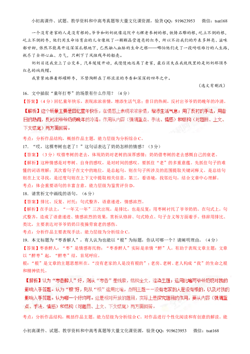 专题08散文阅读之结构主旨（练）-2017年高考语文二轮复习讲练测（解析版）_高语_1高中语文_2017年高考语文二轮复习讲练测（全套打包120份）