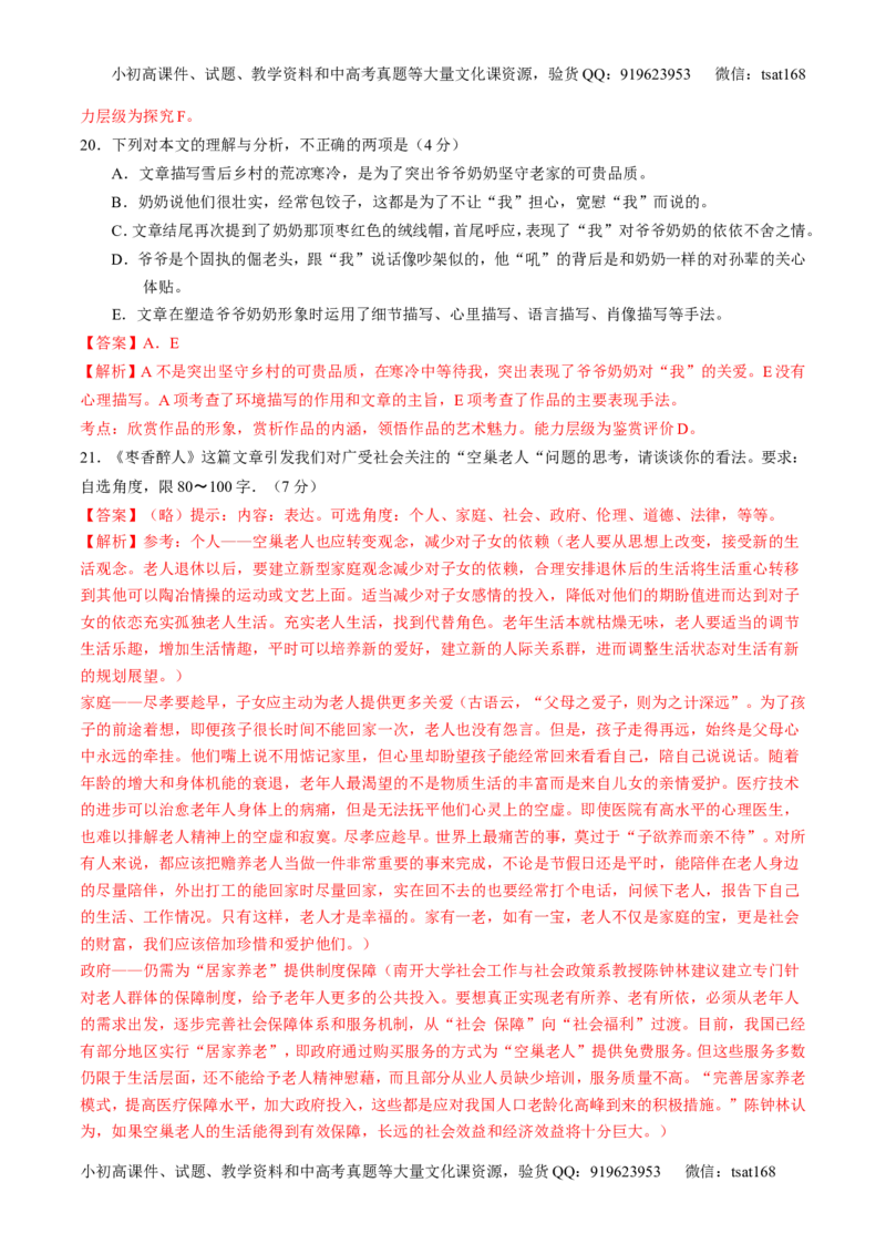 专题08散文阅读之结构主旨（练）-2017年高考语文二轮复习讲练测（解析版）_高语_1高中语文_2017年高考语文二轮复习讲练测（全套打包120份）