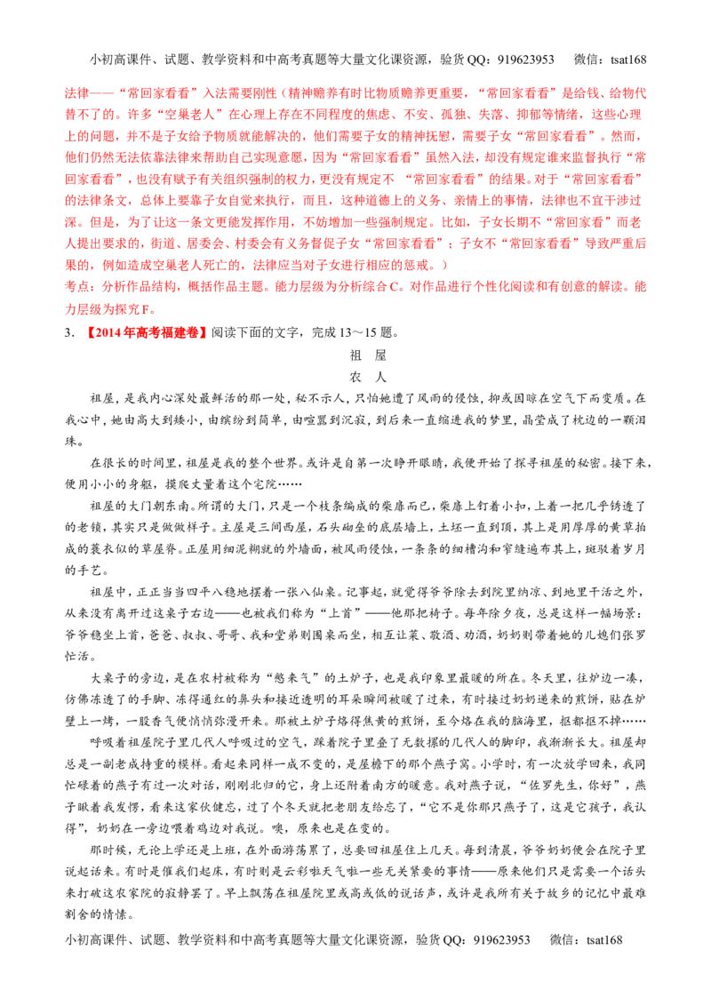 专题08散文阅读之结构主旨（练）-2017年高考语文二轮复习讲练测（解析版）_高语_1高中语文_2017年高考语文二轮复习讲练测（全套打包120份）