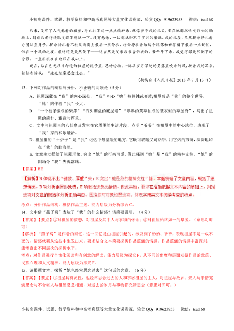 专题08散文阅读之结构主旨（练）-2017年高考语文二轮复习讲练测（解析版）_高语_1高中语文_2017年高考语文二轮复习讲练测（全套打包120份）