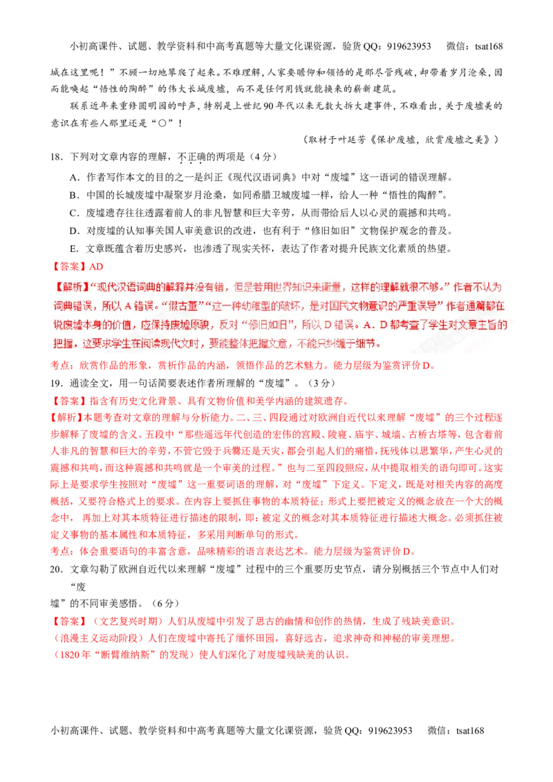 专题08散文阅读之结构主旨（练）-2017年高考语文二轮复习讲练测（解析版）_高语_1高中语文_2017年高考语文二轮复习讲练测（全套打包120份）