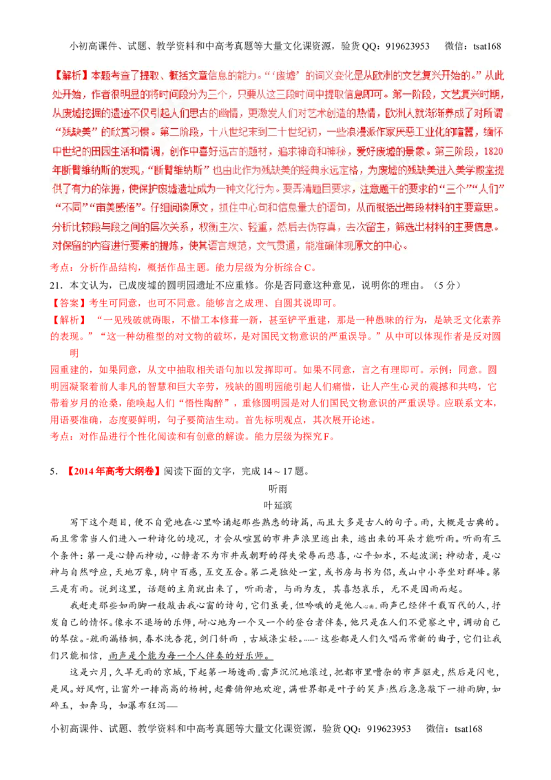 专题08散文阅读之结构主旨（练）-2017年高考语文二轮复习讲练测（解析版）_高语_1高中语文_2017年高考语文二轮复习讲练测（全套打包120份）